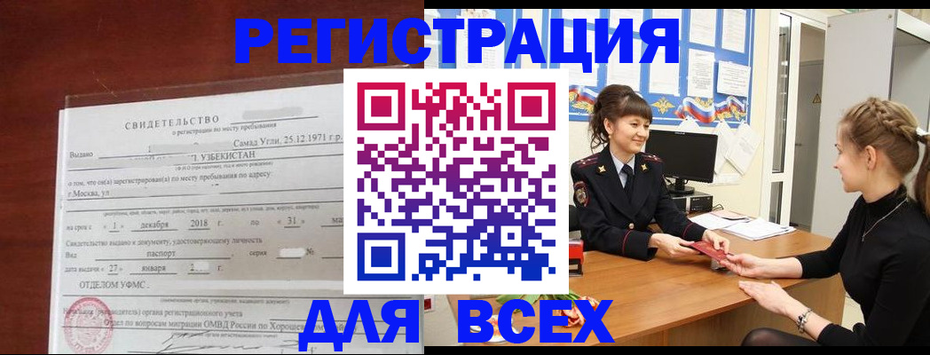 временная регистрация 2025 в Бийске
