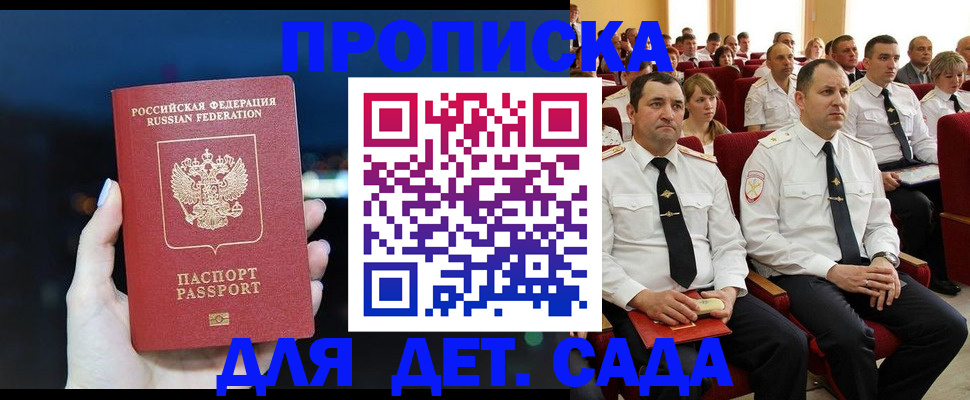 где прописаться в Бийске