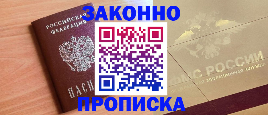 временная регистрация поиск в Бийске