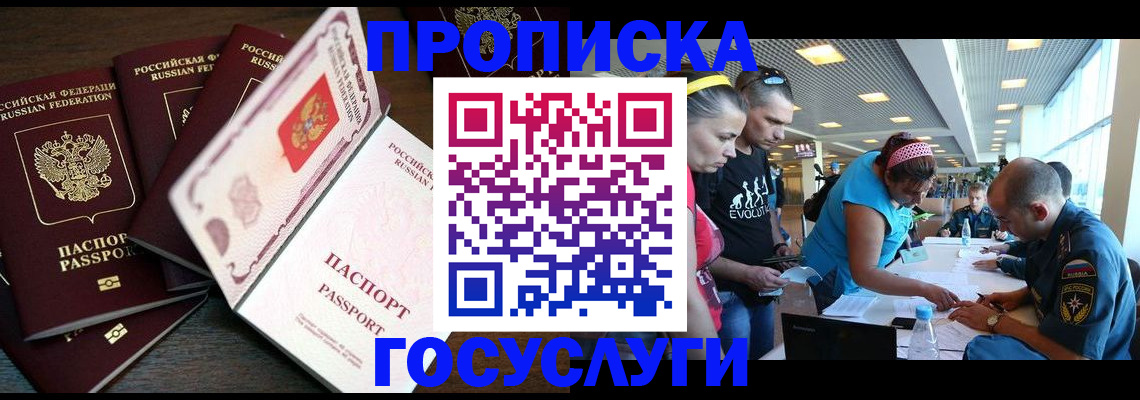 прописка иностранных граждан в Бийске